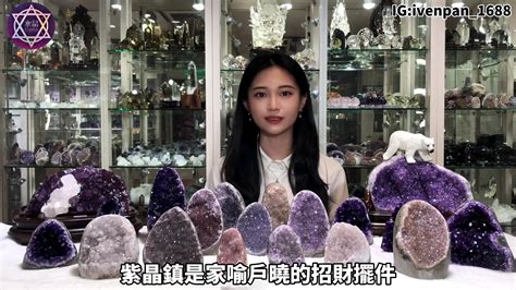 晶鎮擺放|紫晶鎮功效指南：打造能量滿滿的居家與辦公室 